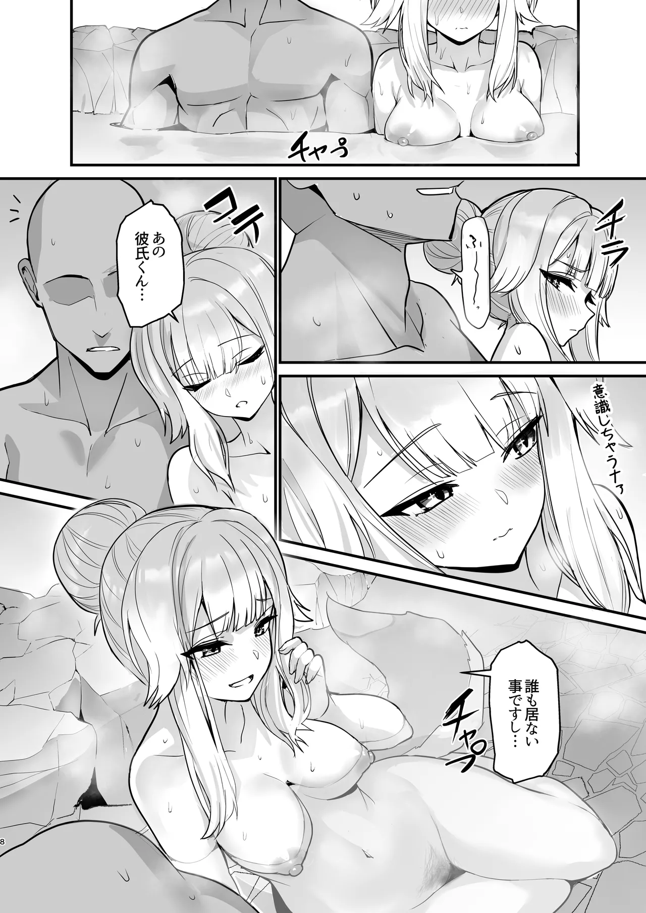 Inu no Omawari-san to Onsen Ryokou de Shippo page 7 full