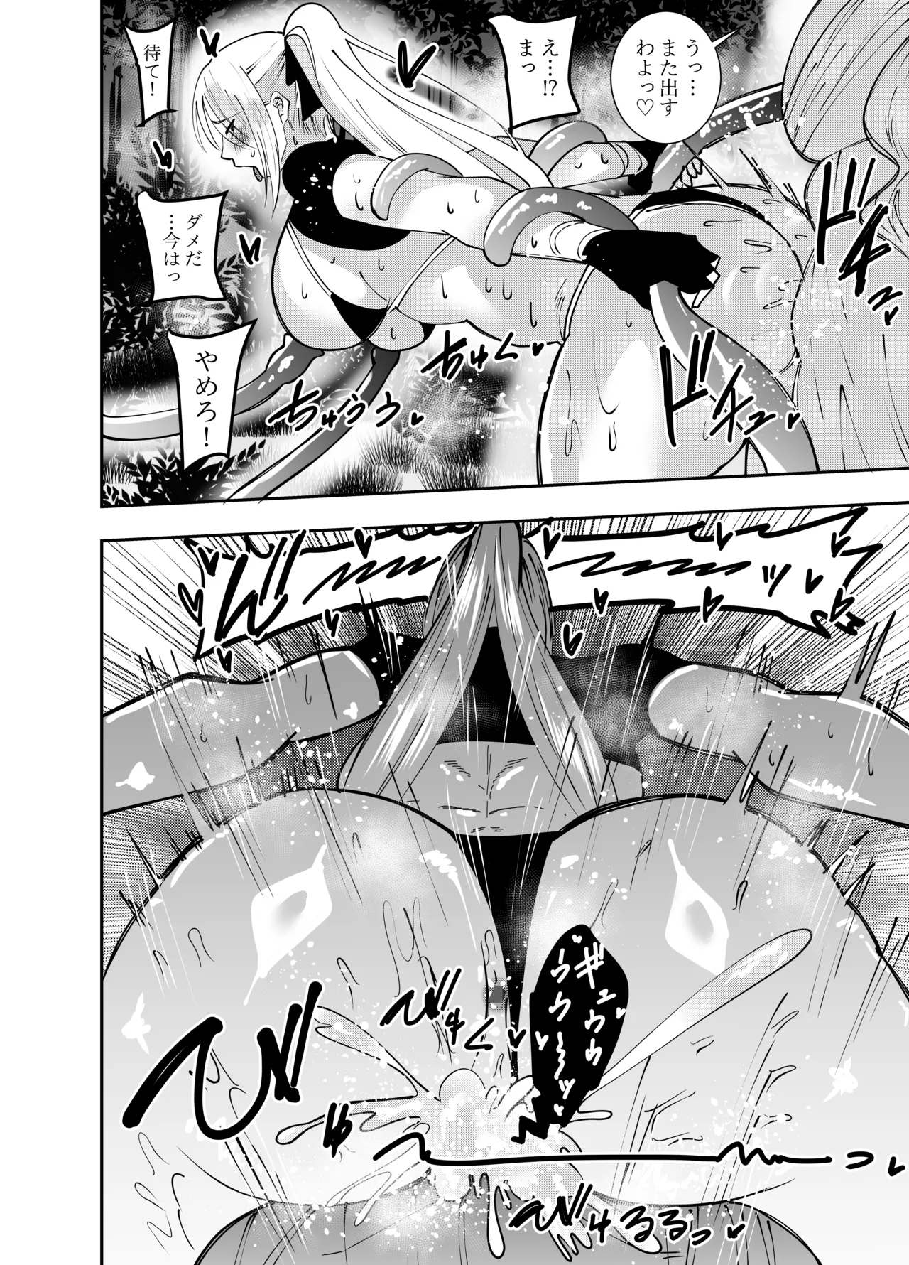 Onna Makenshi Azami Muua Shokushu Ekiben Nakadasare Hen page 5 full