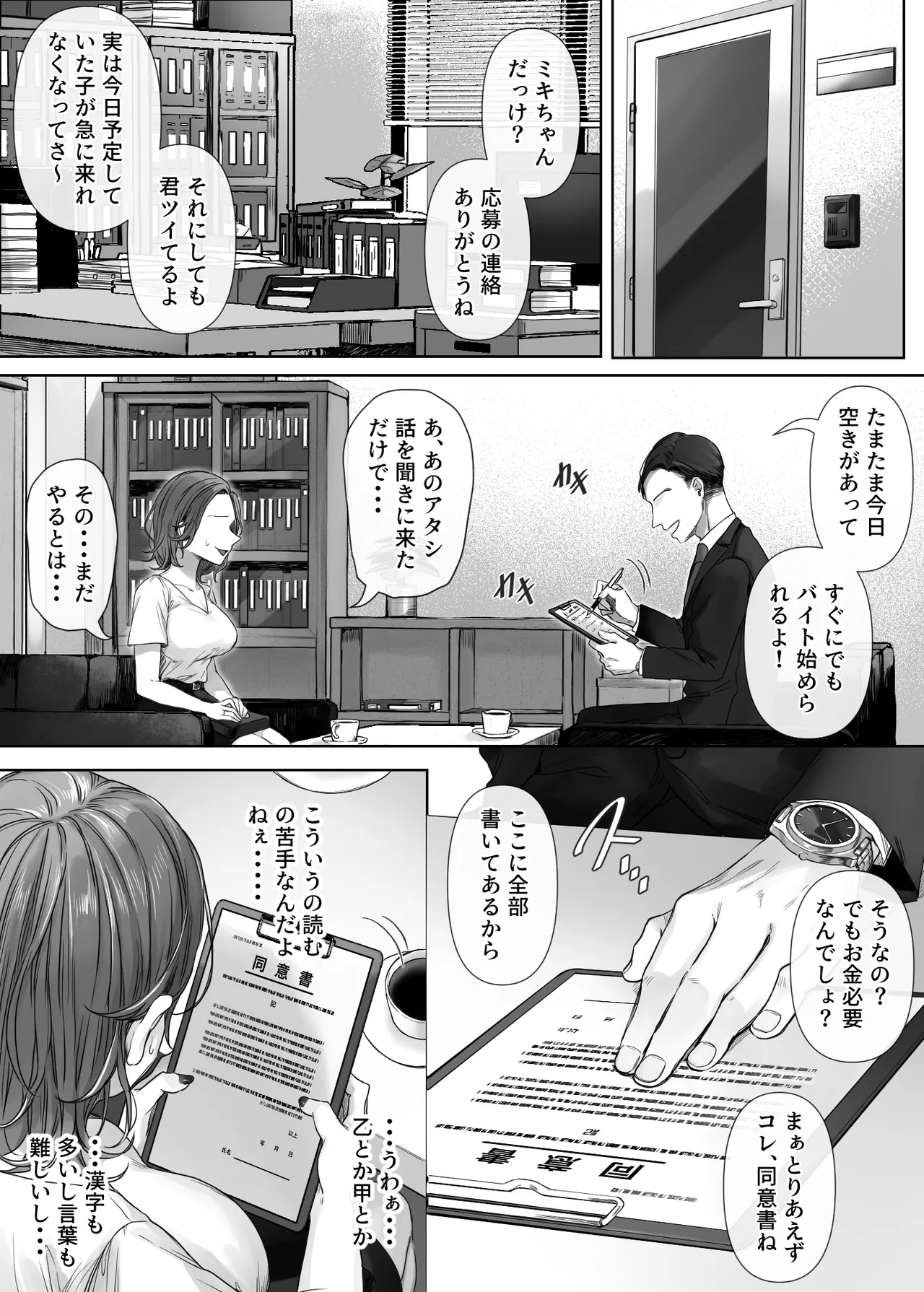Wari no Ii Baito Nante Sonzai Shinai page 5 full