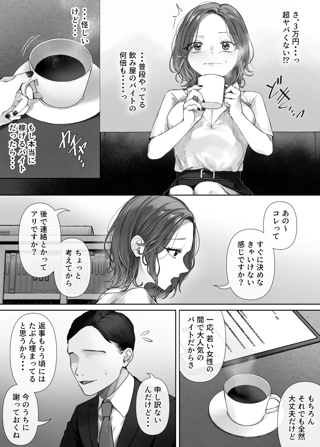 Wari no Ii Baito Nante Sonzai Shinai page 7 full