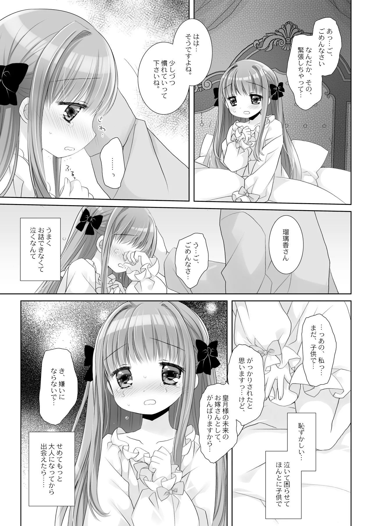 Hakoiri Ojou-sama no Iinazuke + AFTER page 10 full