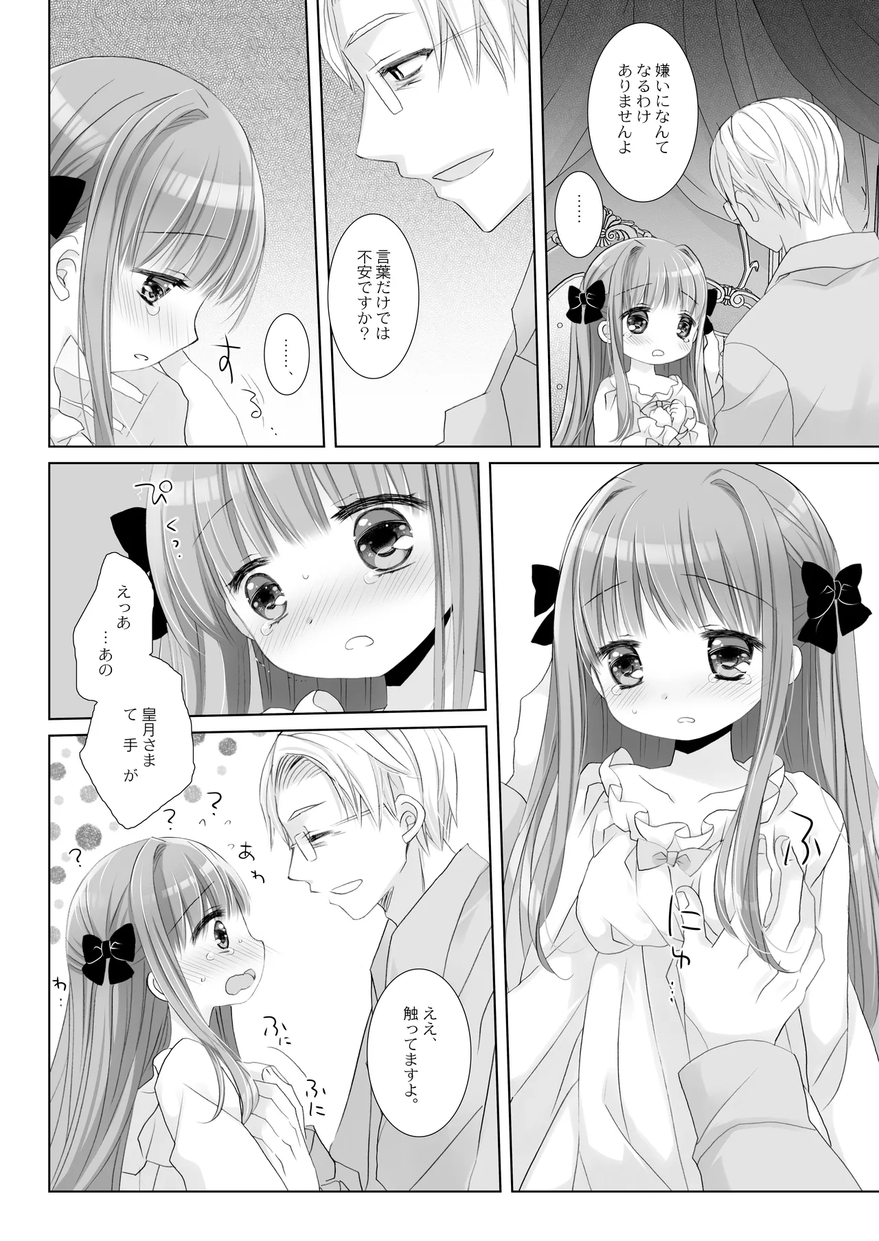 Hakoiri Ojou-sama no Iinazuke + AFTER page 11 full