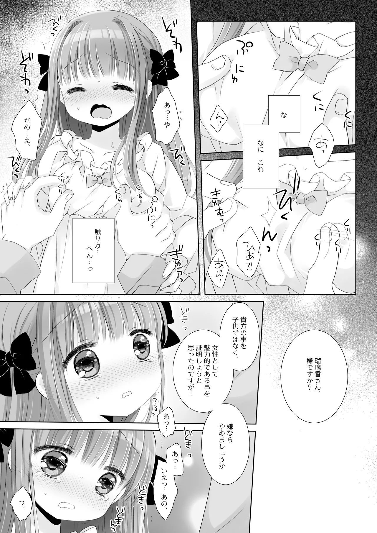 Hakoiri Ojou-sama no Iinazuke + AFTER page 12 full