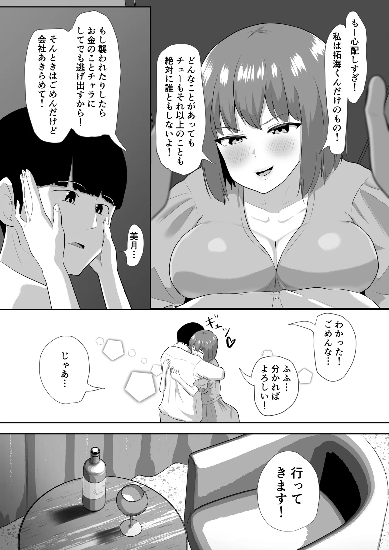 hitoduma na no ni zirasa re te gaman deki mase n desi ta page 11 full