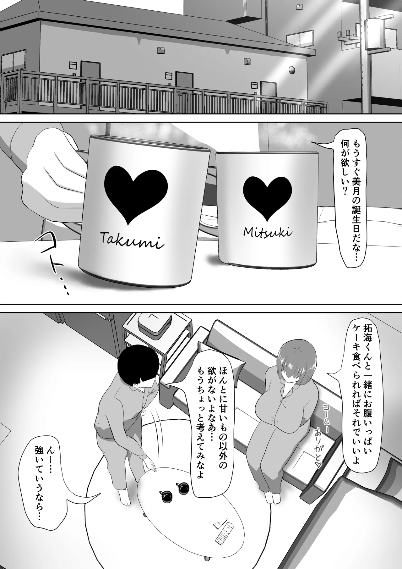 hitoduma na no ni zirasa re te gaman deki mase n desi ta page 2 full