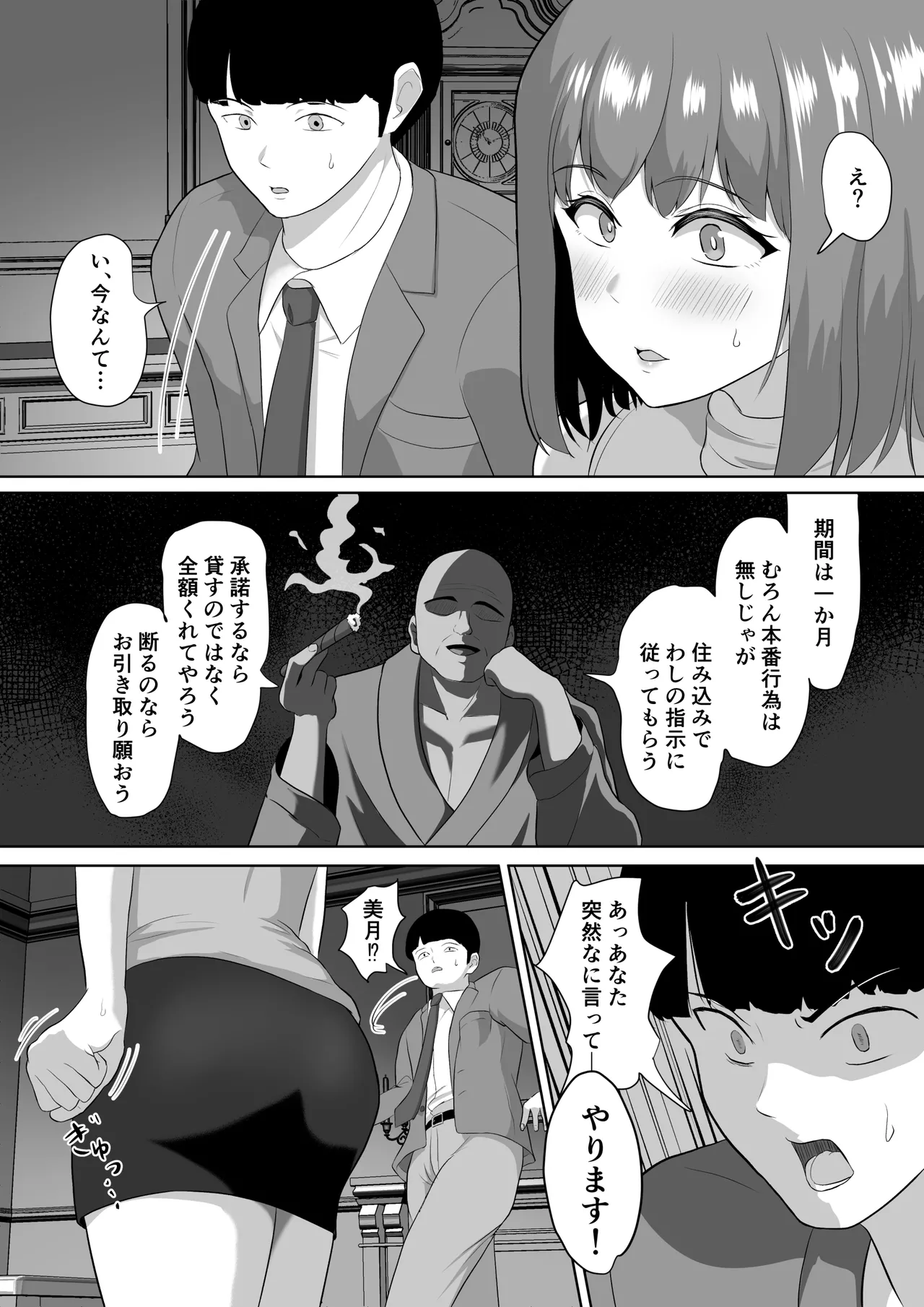 hitoduma na no ni zirasa re te gaman deki mase n desi ta page 8 full