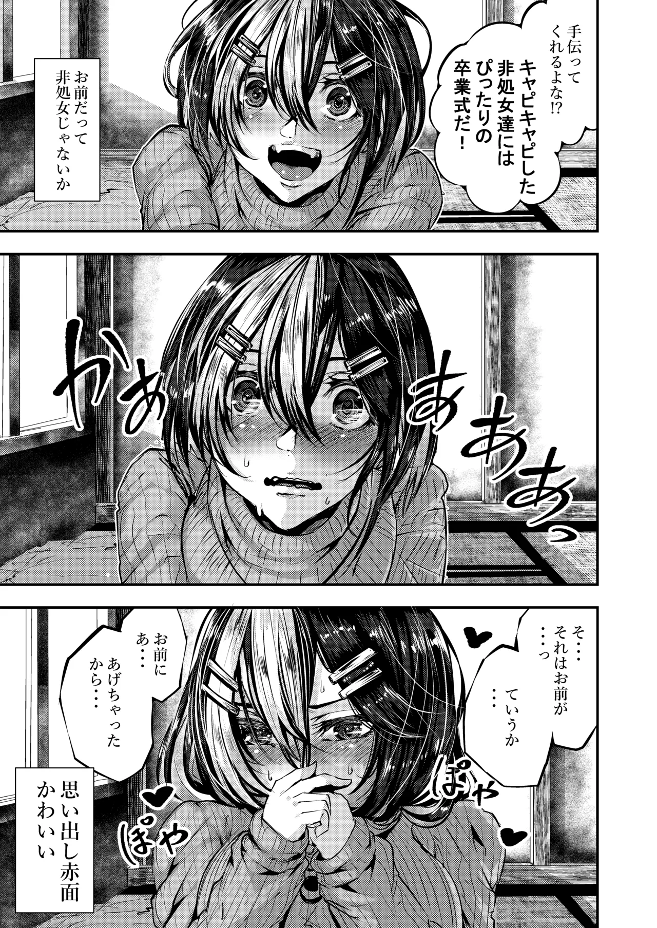悪友に告白したらデレデレになった2 page 11 full