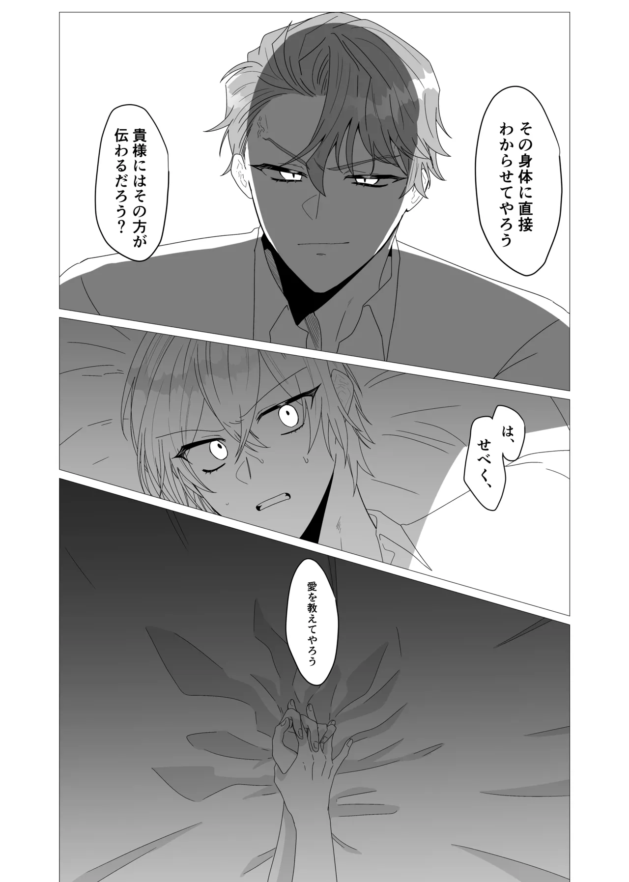 注いで、溢れて、満たして page 11 full