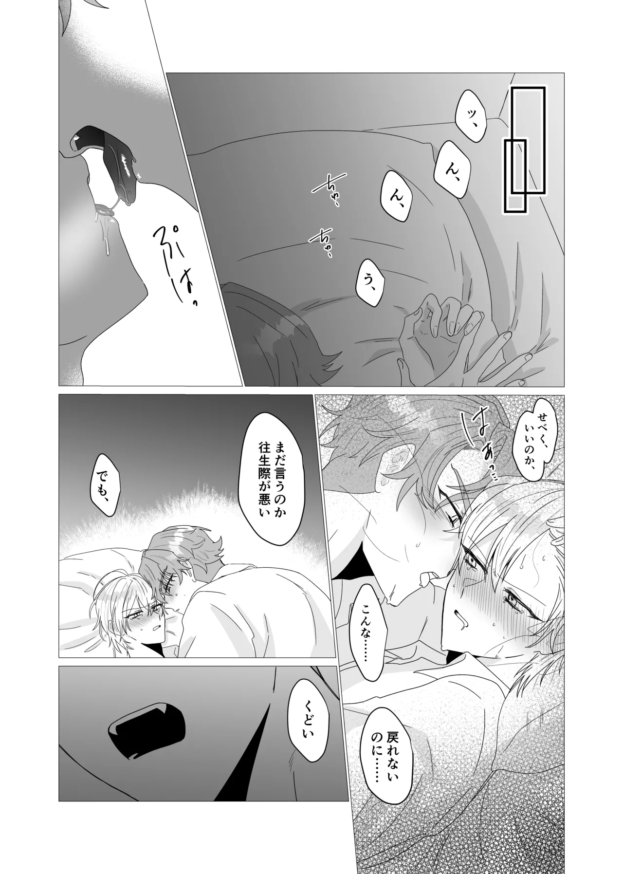 注いで、溢れて、満たして page 12 full