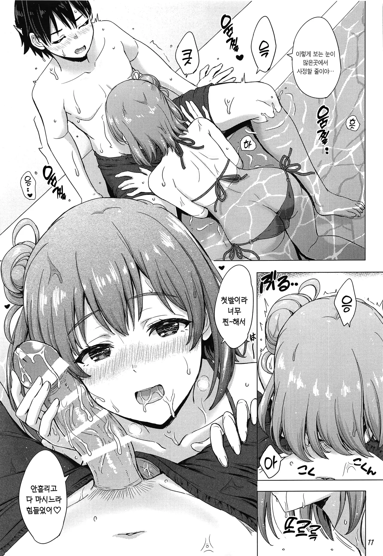 Jounetsuteki na Natsu no Resort wo Yuigahama Oyako to.｜정열적인 여름의 리조트를 유이가하마 모녀와. page 10 full