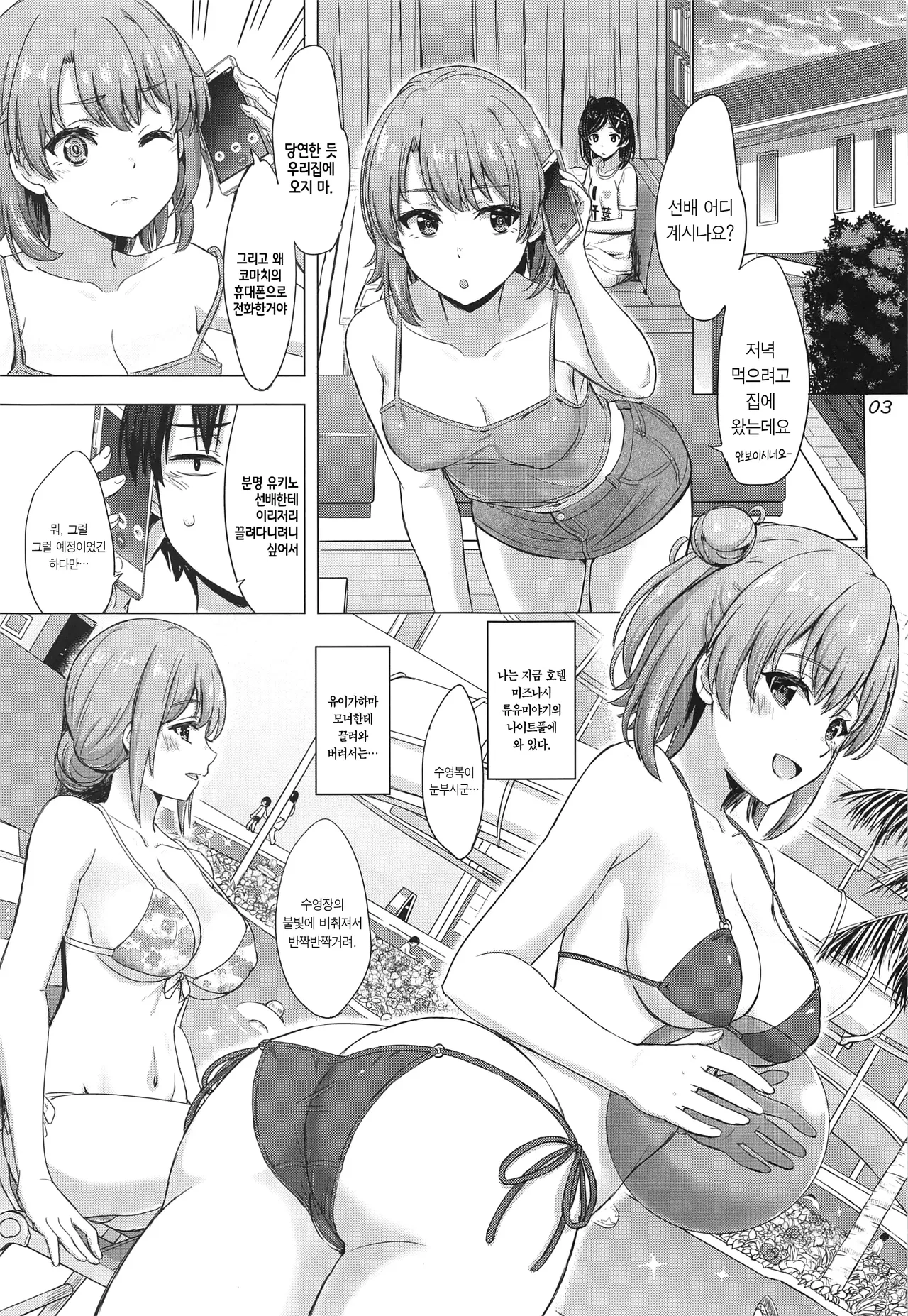 Jounetsuteki na Natsu no Resort wo Yuigahama Oyako to.｜정열적인 여름의 리조트를 유이가하마 모녀와. page 2 full