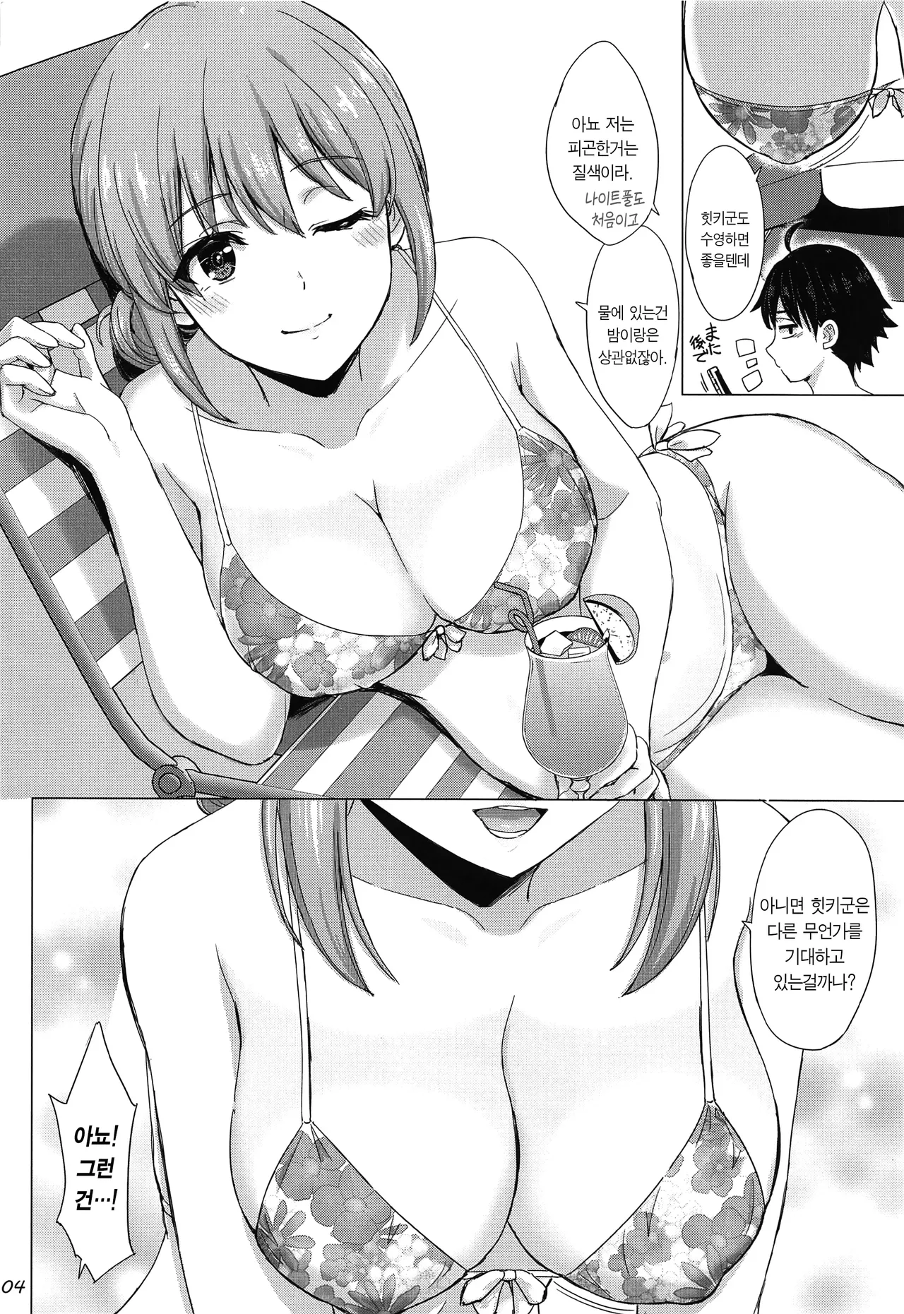 Jounetsuteki na Natsu no Resort wo Yuigahama Oyako to.｜정열적인 여름의 리조트를 유이가하마 모녀와. page 3 full