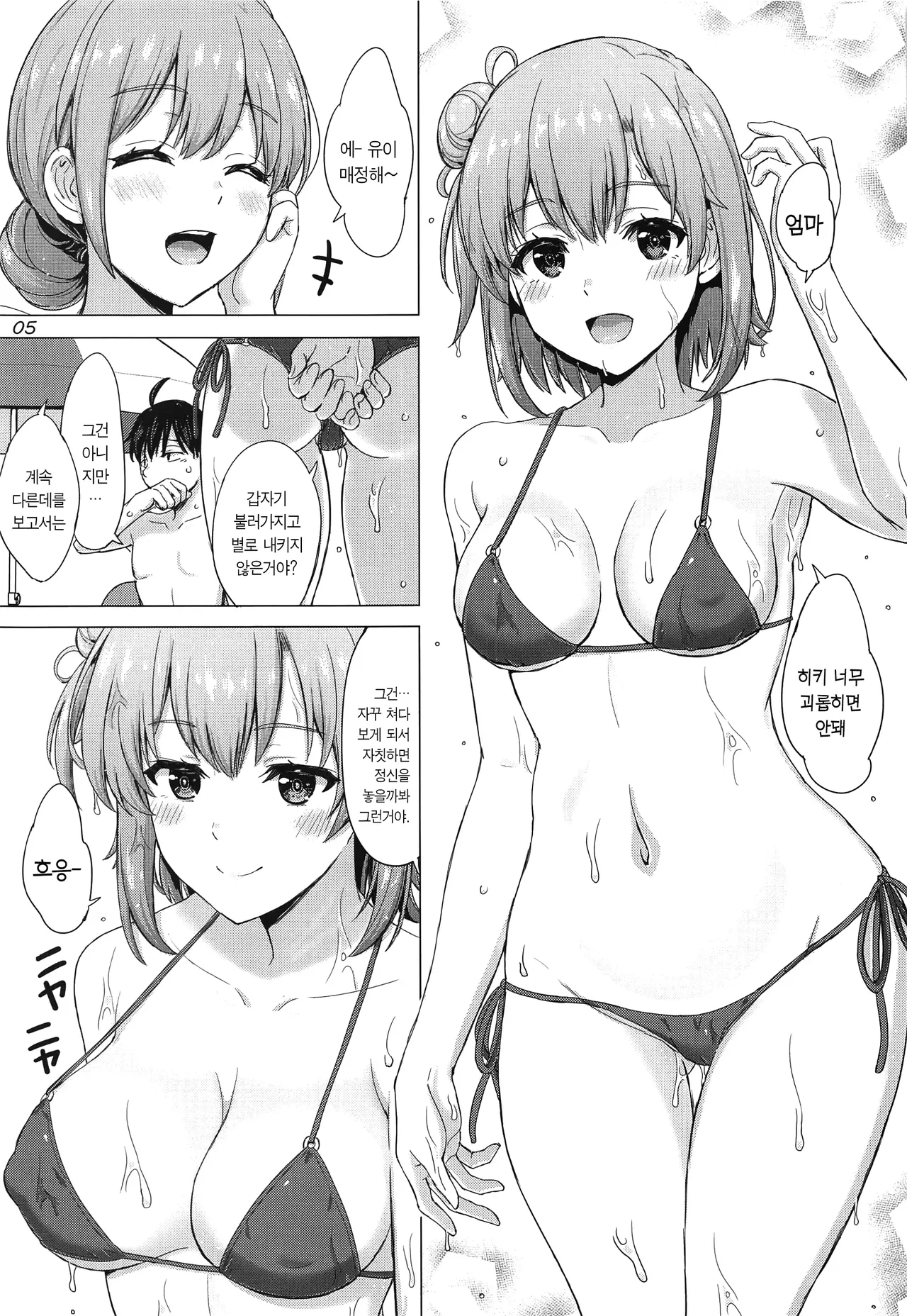 Jounetsuteki na Natsu no Resort wo Yuigahama Oyako to.｜정열적인 여름의 리조트를 유이가하마 모녀와. page 4 full