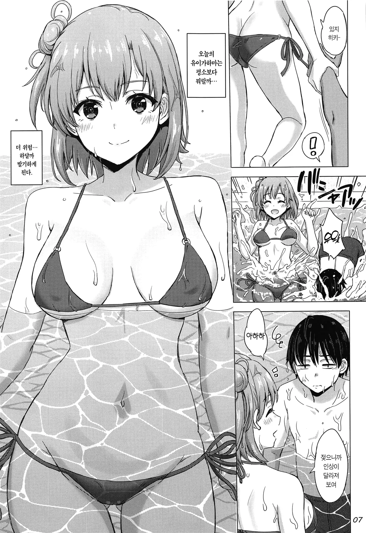 Jounetsuteki na Natsu no Resort wo Yuigahama Oyako to.｜정열적인 여름의 리조트를 유이가하마 모녀와. page 6 full
