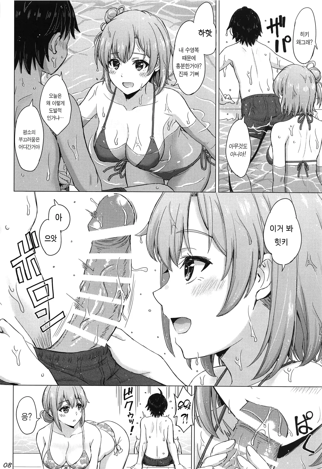 Jounetsuteki na Natsu no Resort wo Yuigahama Oyako to.｜정열적인 여름의 리조트를 유이가하마 모녀와. page 7 full