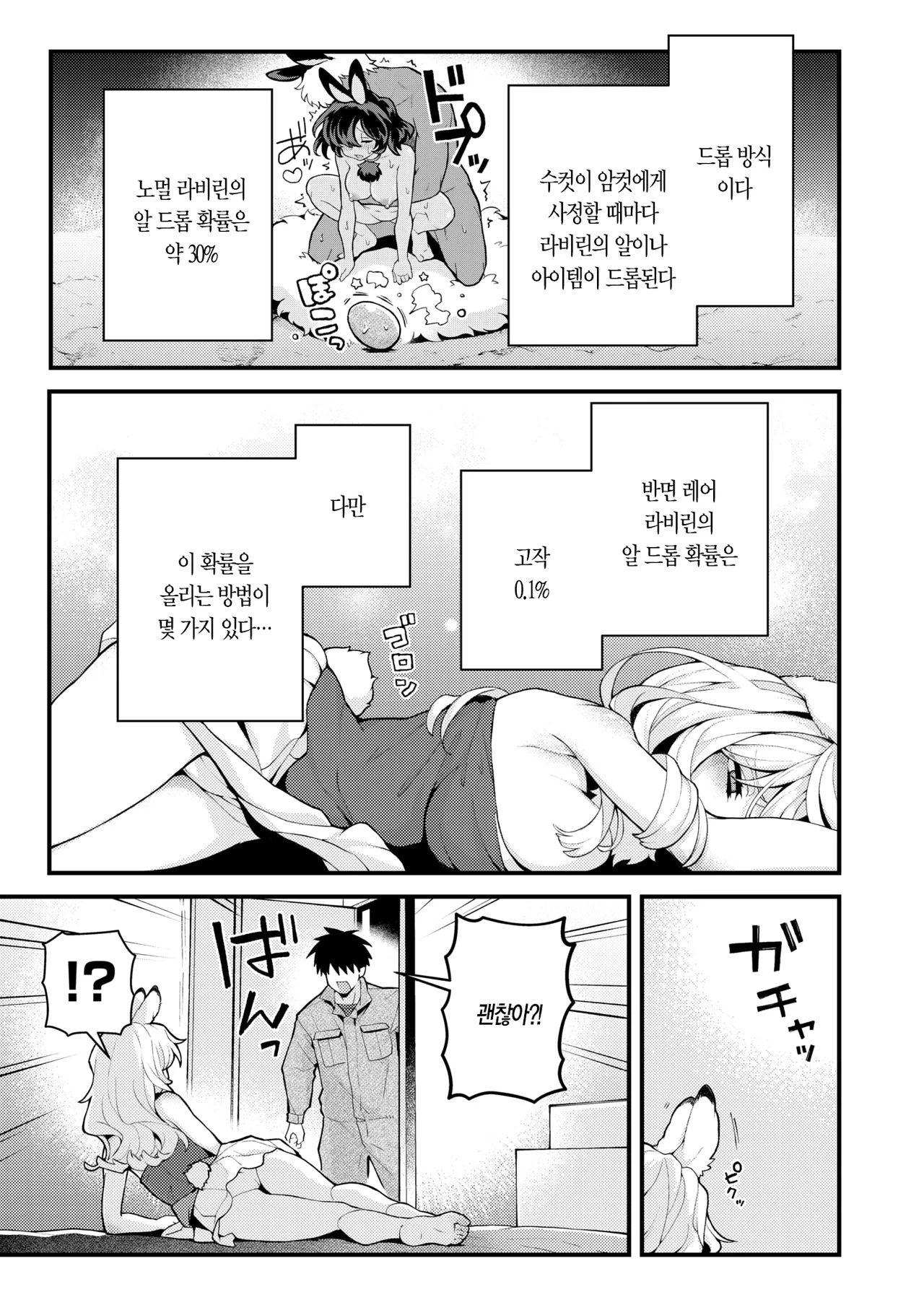 Zetumetsu Kiki Kaihi File Rare Labyrin no Baai | 멸종위기 회피파일 레어 라비린의 경우 page 10 full