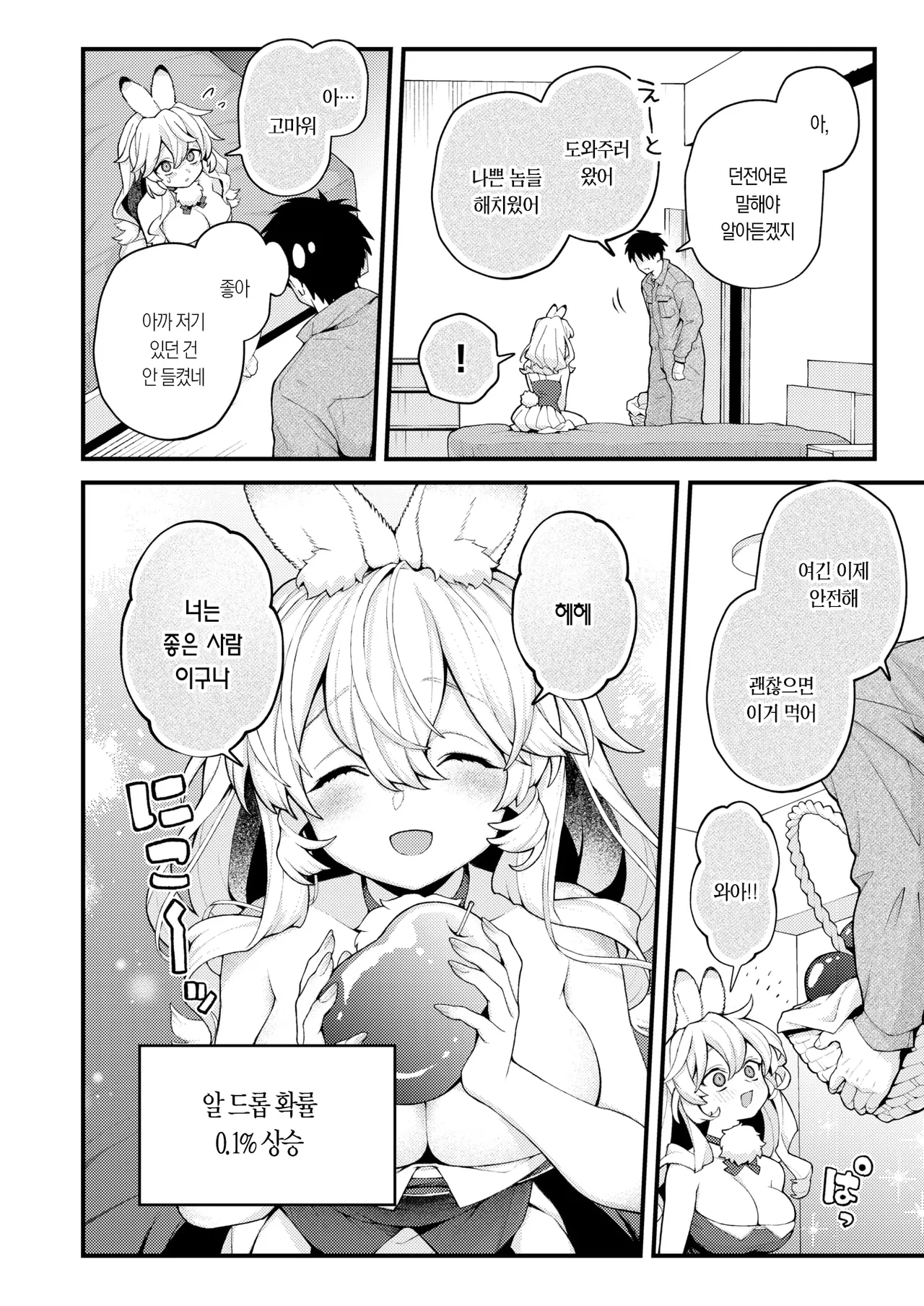 Zetumetsu Kiki Kaihi File Rare Labyrin no Baai | 멸종위기 회피파일 레어 라비린의 경우 page 11 full