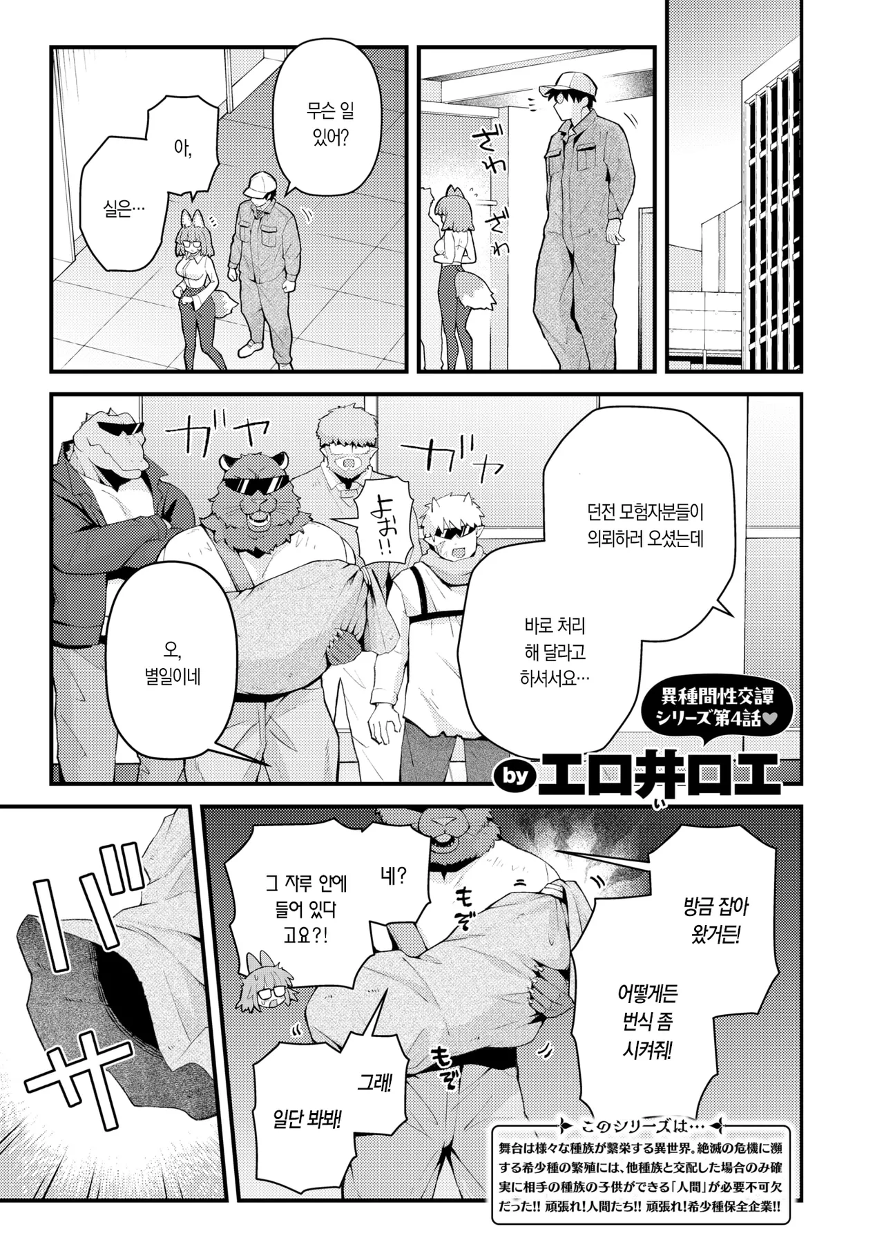 Zetumetsu Kiki Kaihi File Rare Labyrin no Baai | 멸종위기 회피파일 레어 라비린의 경우 page 6 full