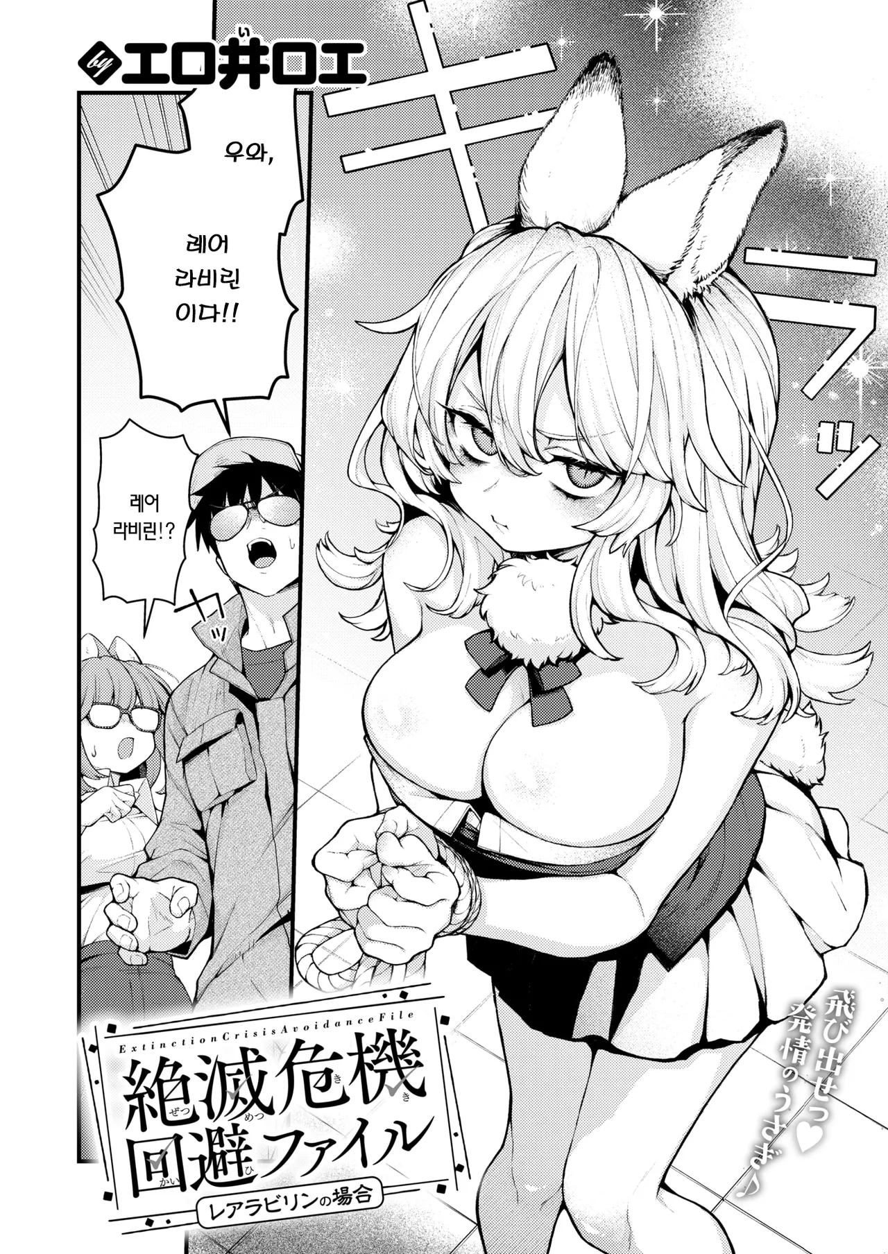 Zetumetsu Kiki Kaihi File Rare Labyrin no Baai | 멸종위기 회피파일 레어 라비린의 경우 page 7 full