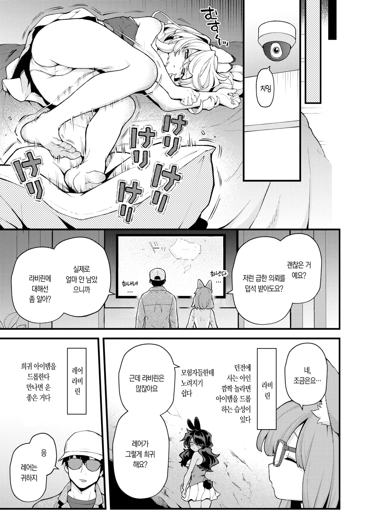Zetumetsu Kiki Kaihi File Rare Labyrin no Baai | 멸종위기 회피파일 레어 라비린의 경우 page 8 full