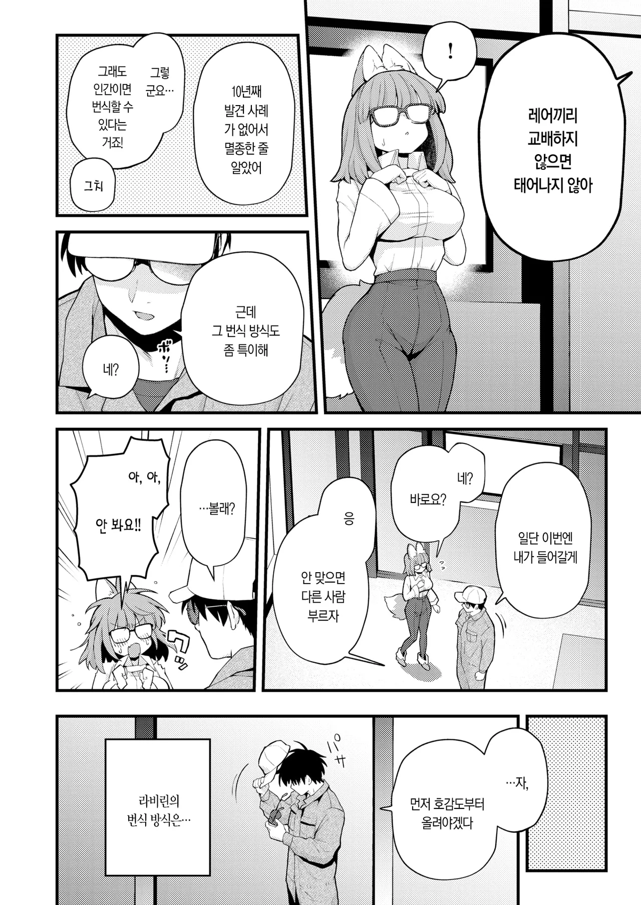 Zetumetsu Kiki Kaihi File Rare Labyrin no Baai | 멸종위기 회피파일 레어 라비린의 경우 page 9 full