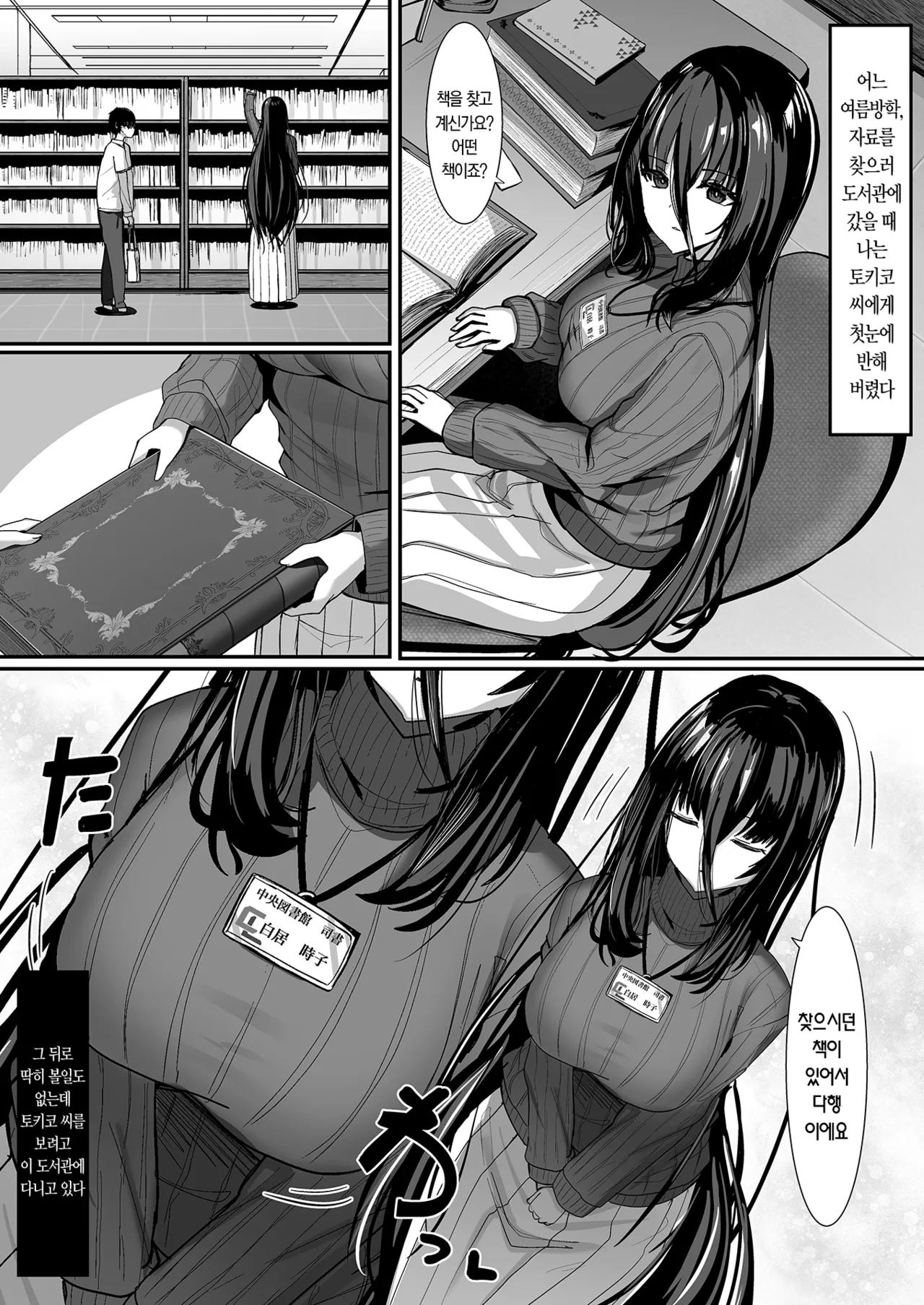 어느 도서관 사서의 관리일기 page 6 full