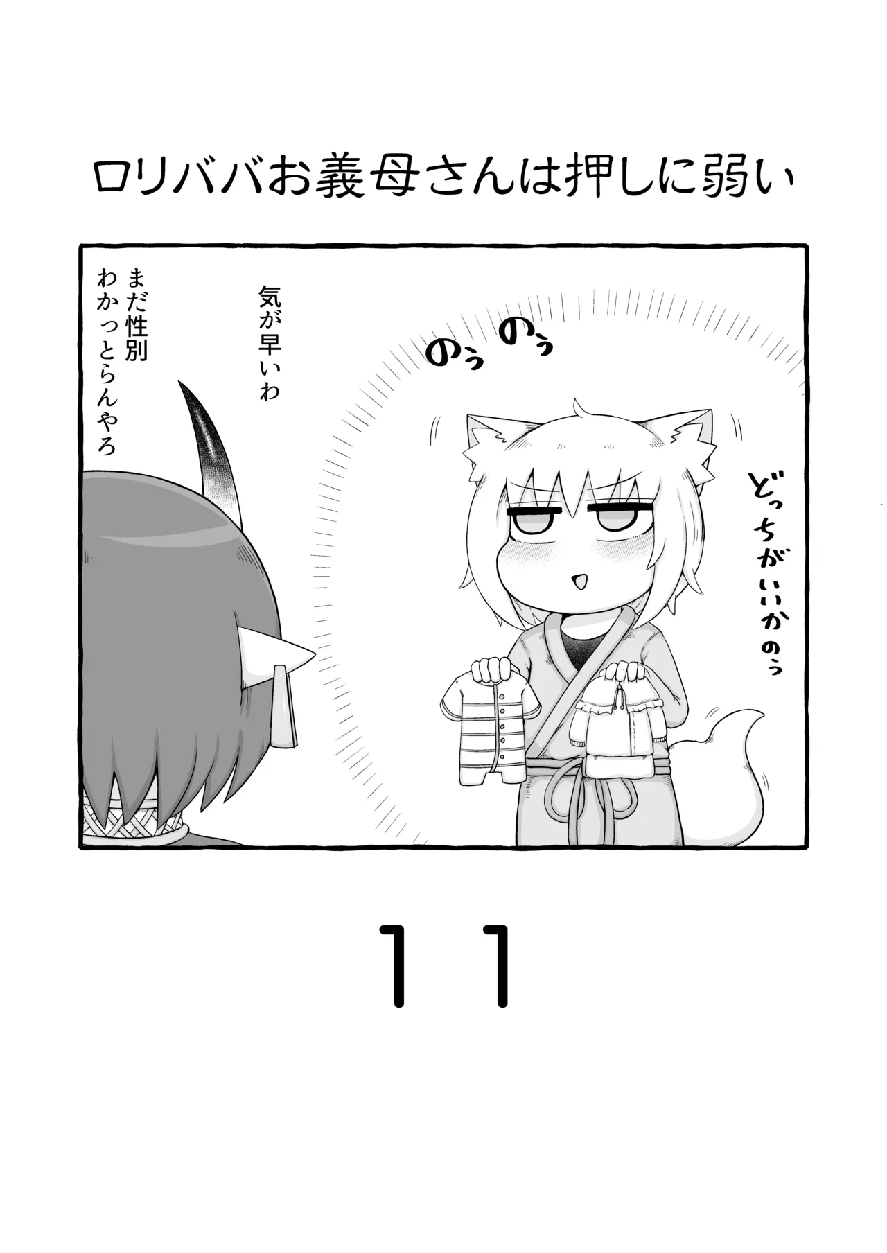Roribaba Okaasan wa Oshi ni Yowai 11 page 2 full