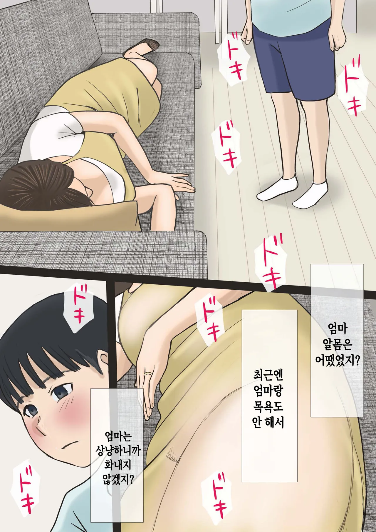 Boku-tachi Mama to Yattemasu | 우리들, 엄마와 하고 있습니다 page 8 full