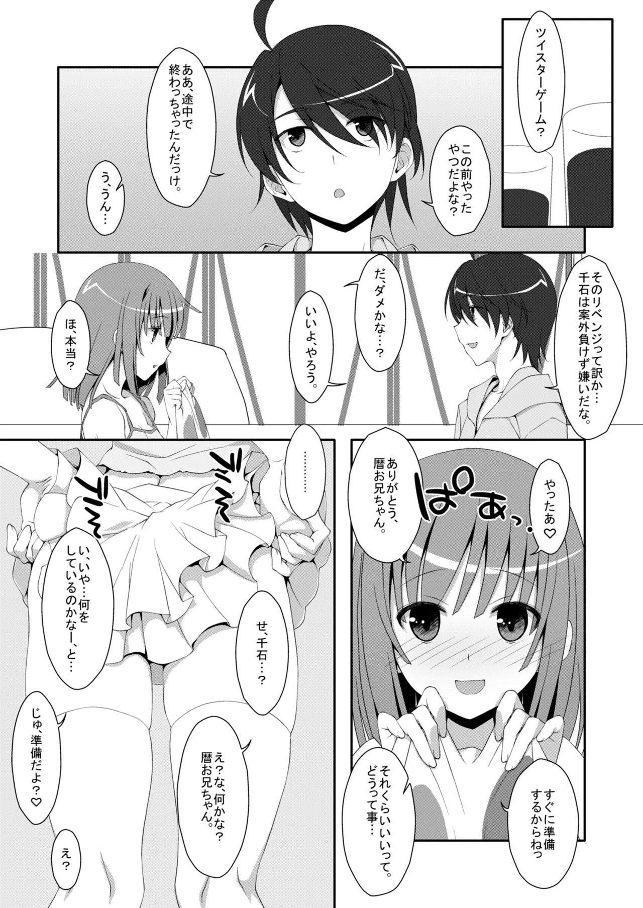 Dakimakura Cover no Omake Hon page 3 full
