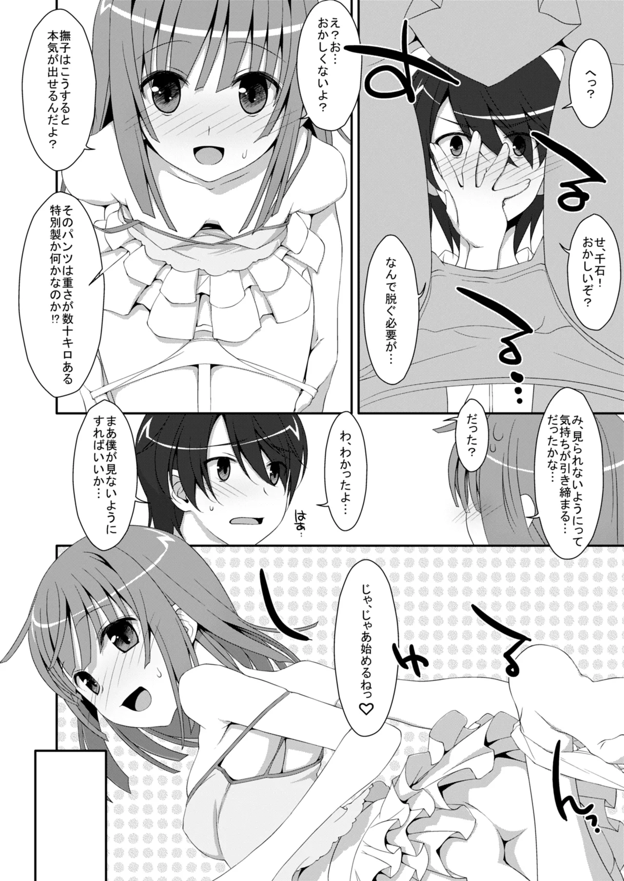 Dakimakura Cover no Omake Hon page 4 full