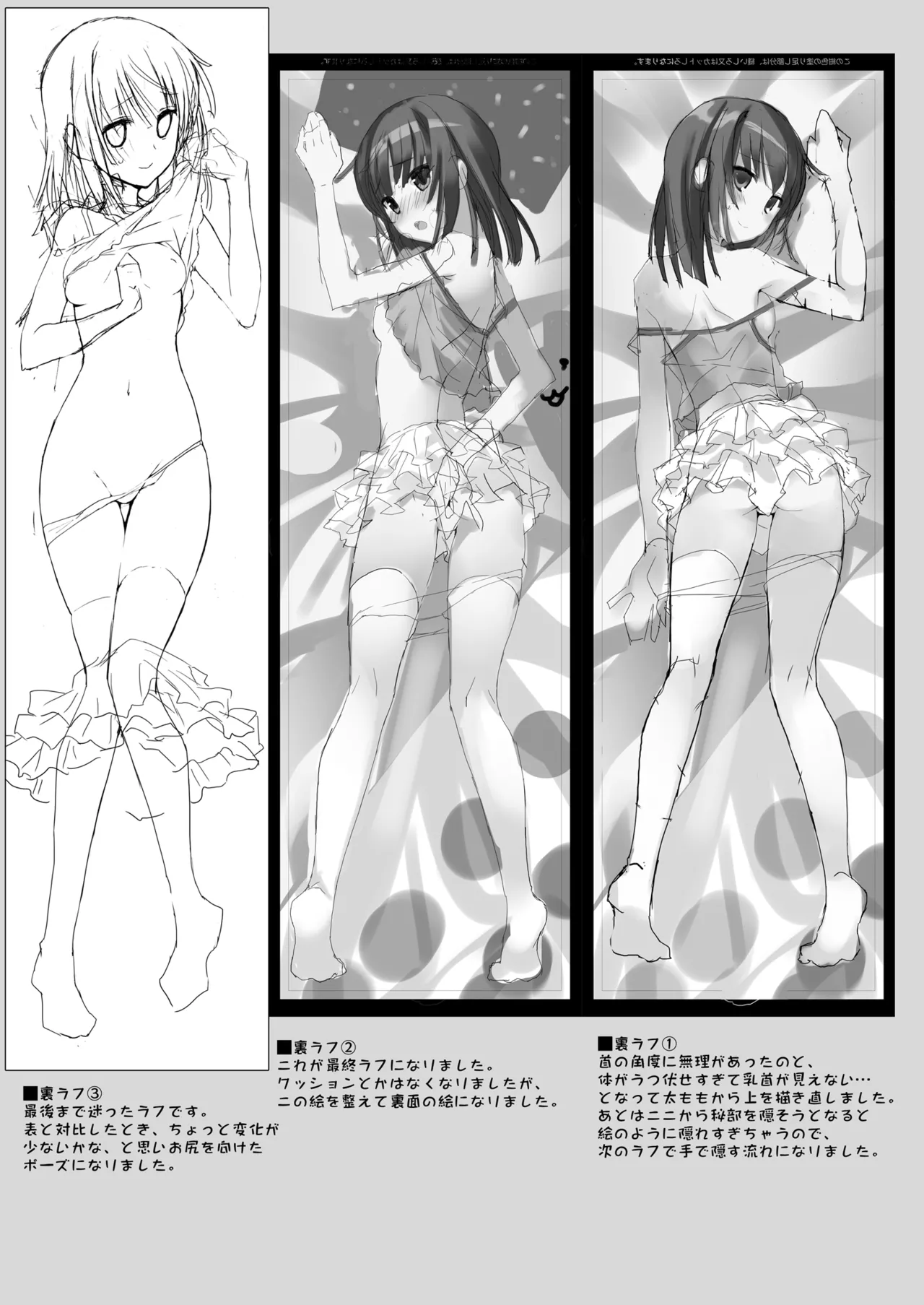 Dakimakura Cover no Omake Hon page 9 full