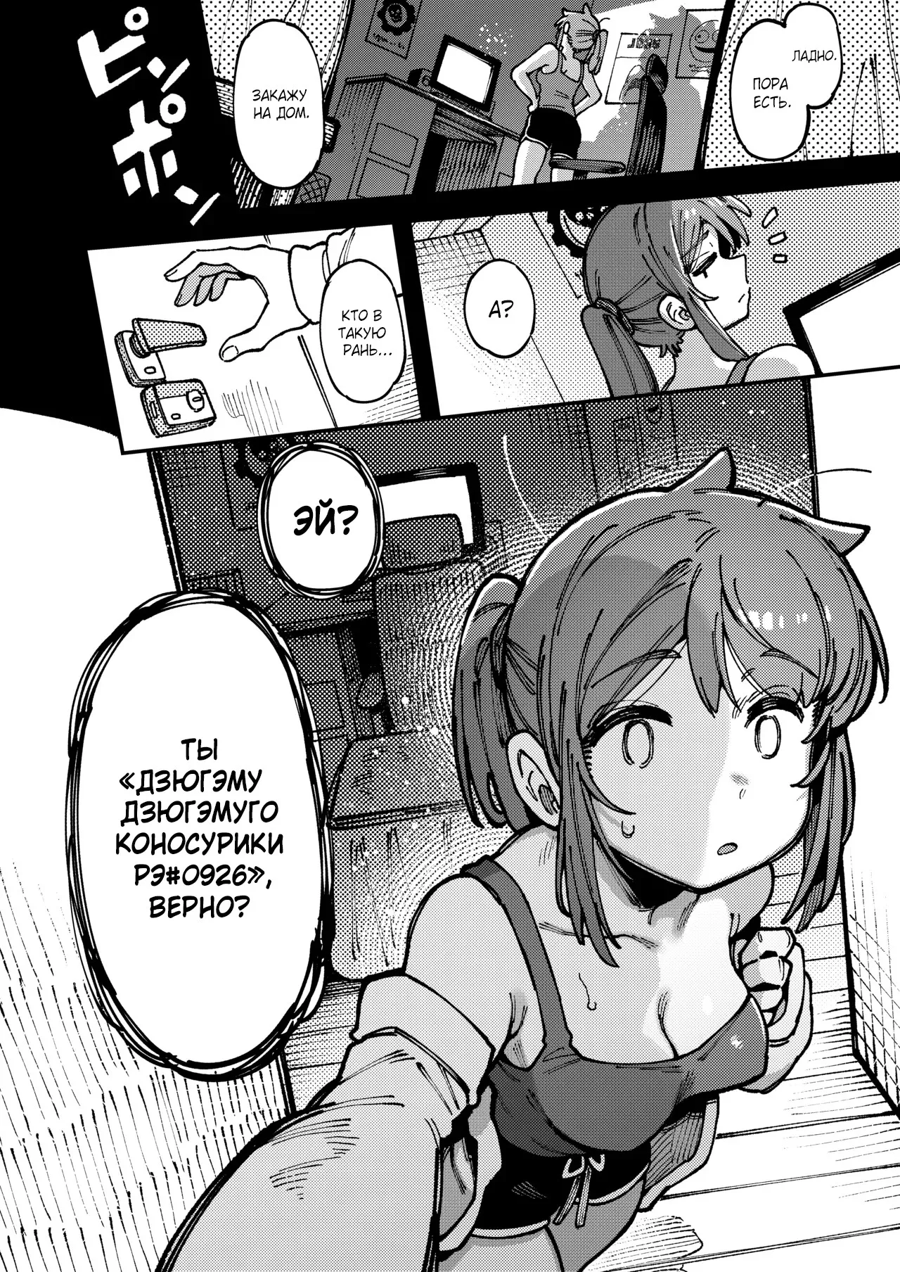 Watashi ni Konna Kuchi Kiite, Oya Gatcha Shippai shita no ka | Как ты смеешь так со мной разговаривать?! Что, с родителями не повезло? page 8 full