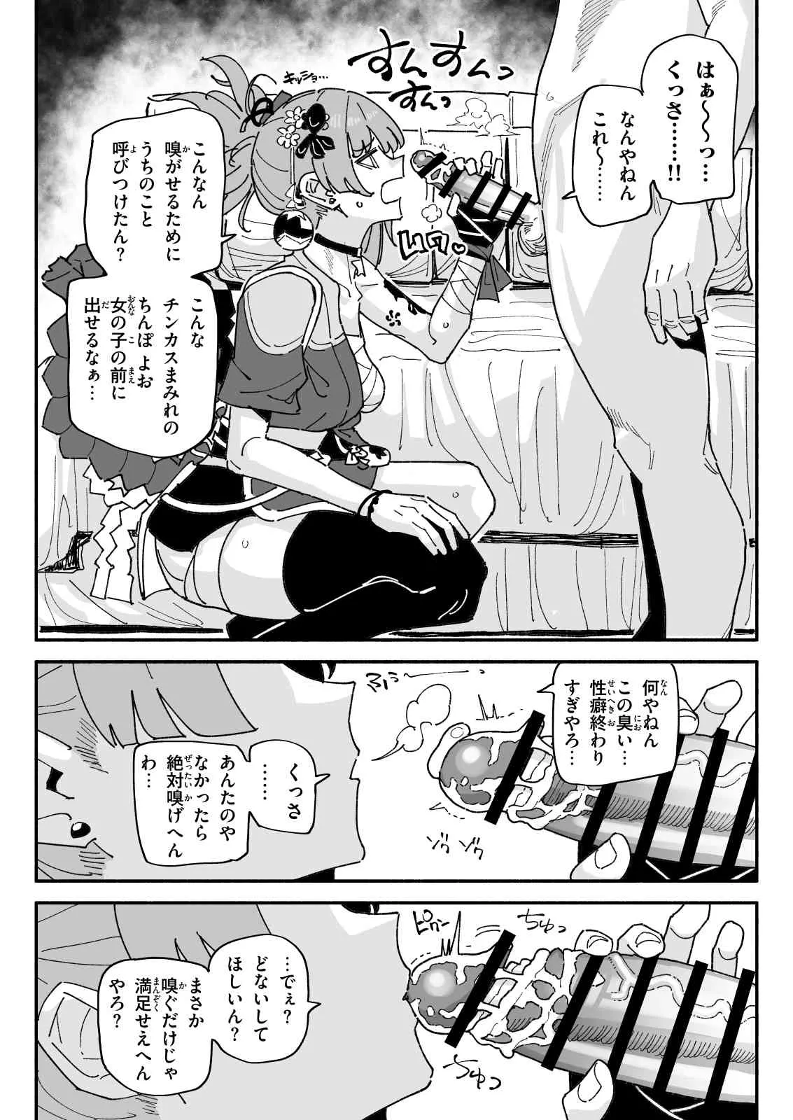 馬鹿にしながらちん嗅ぎしてくれる宵宮 page 2 full