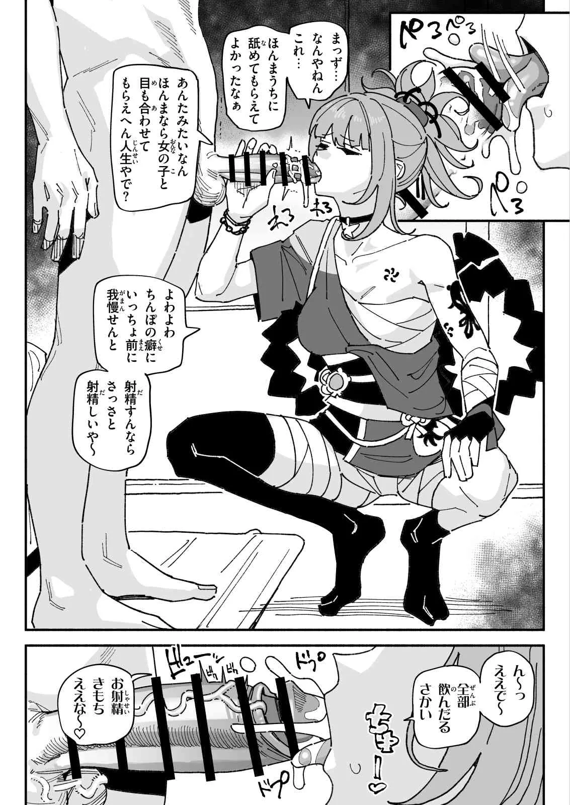 馬鹿にしながらちん嗅ぎしてくれる宵宮 page 3 full