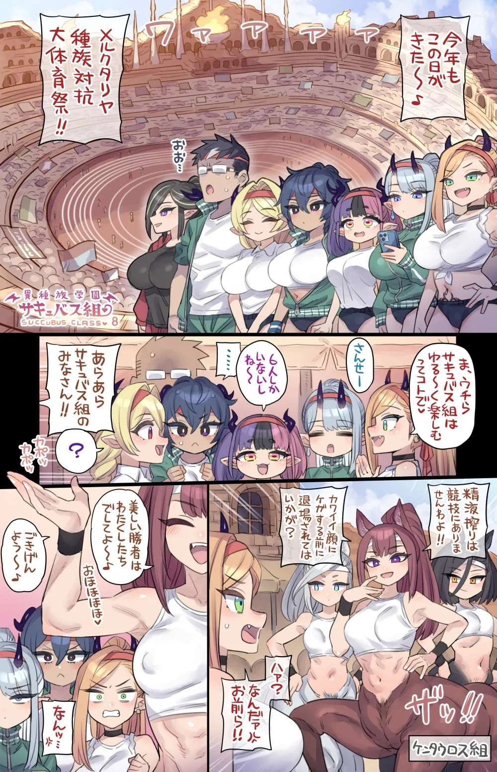 種族対抗どえっち体育祭♥ page 2 full