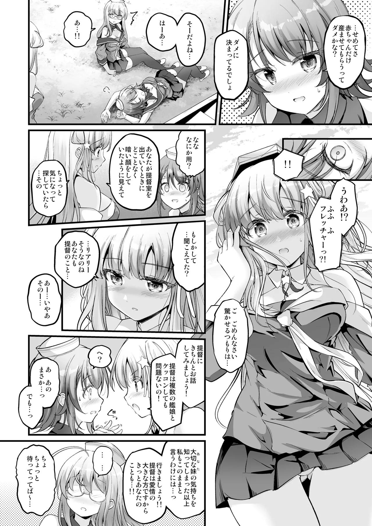 Kozukuri x 2 Flex Vacation! page 3 full
