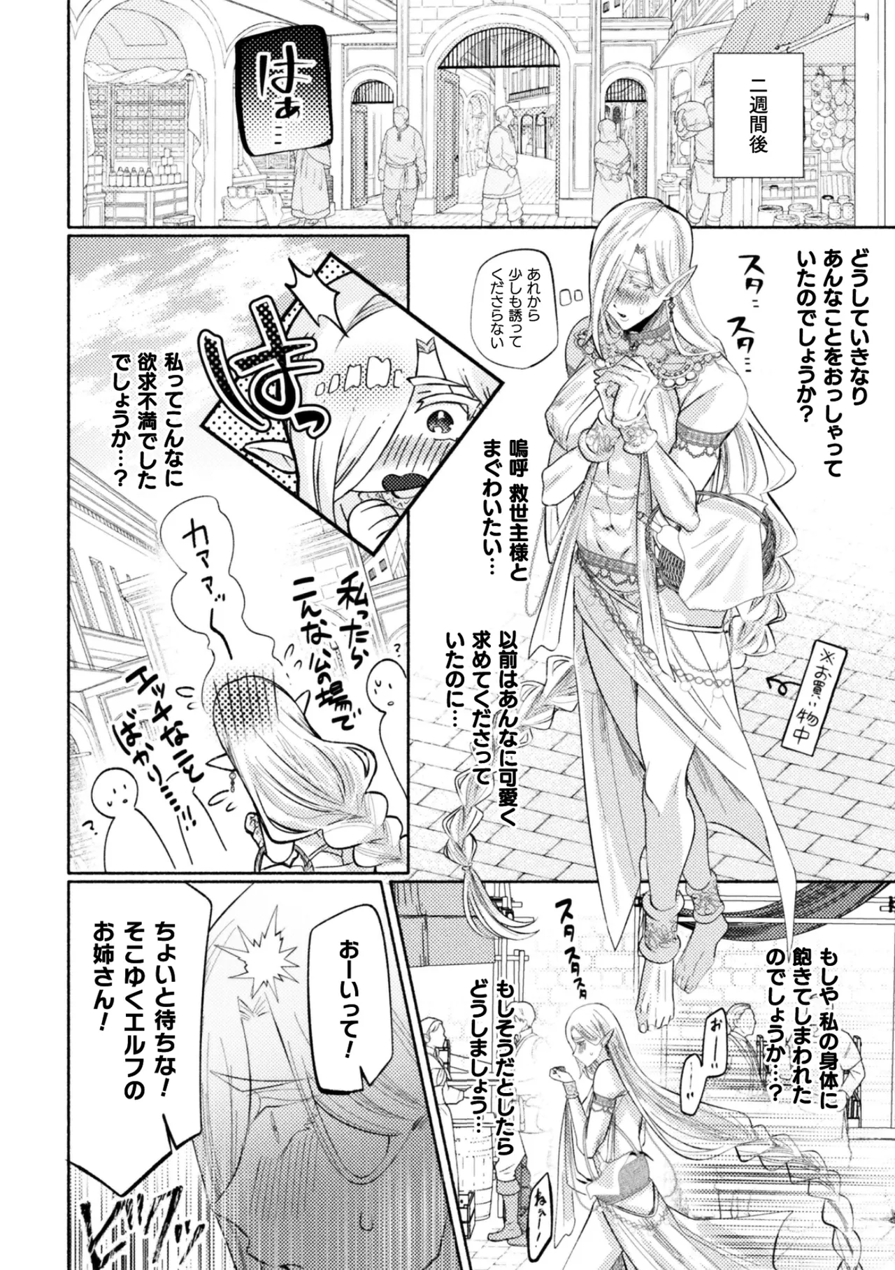 大魔羅世界樹と滅びゆくエルフの村 ～異世界転移してきた一般リーマンの俺がセックス勇者に？！～ 第2話 page 12 full