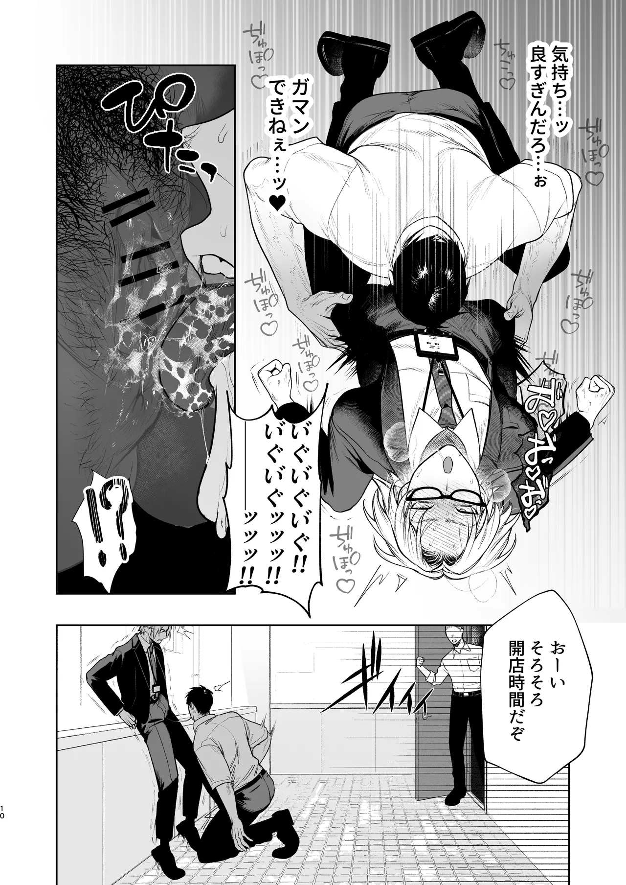 Shiobuki Taiou Moto Yan Kanto Boy Tennai Sun Dome Ikihoudai Plan page 11 full