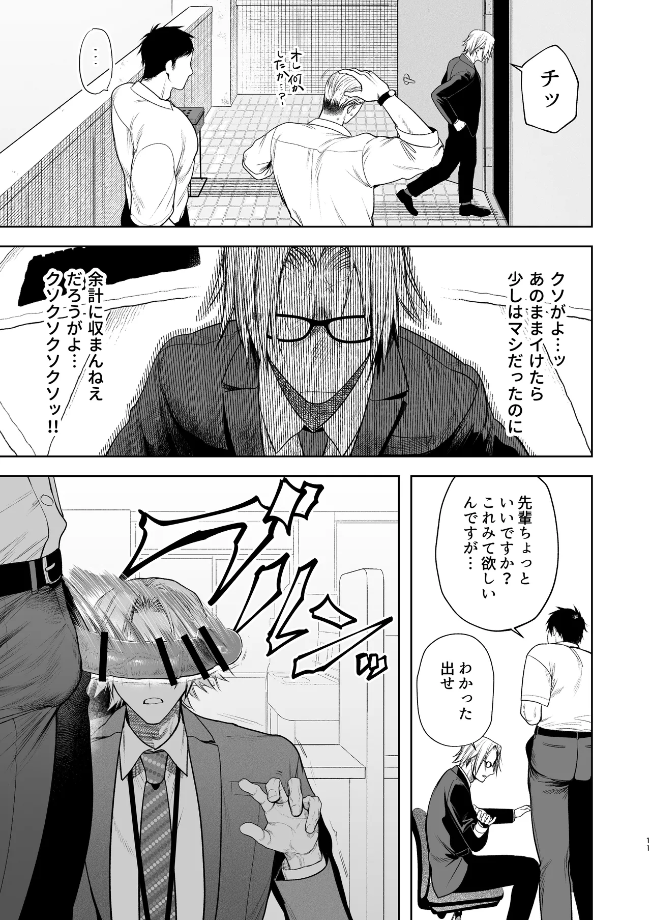 Shiobuki Taiou Moto Yan Kanto Boy Tennai Sun Dome Ikihoudai Plan page 12 full