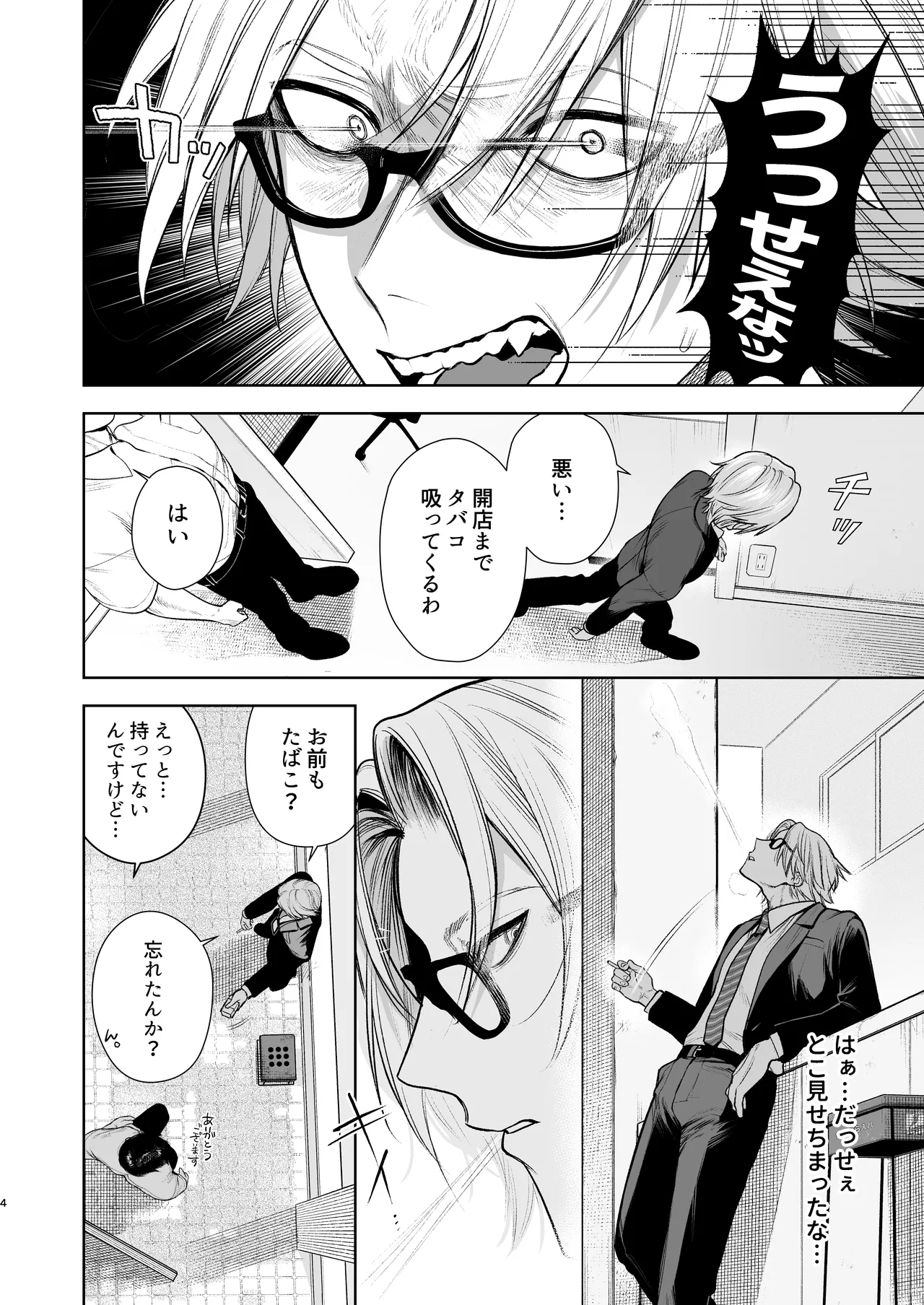 Shiobuki Taiou Moto Yan Kanto Boy Tennai Sun Dome Ikihoudai Plan page 5 full