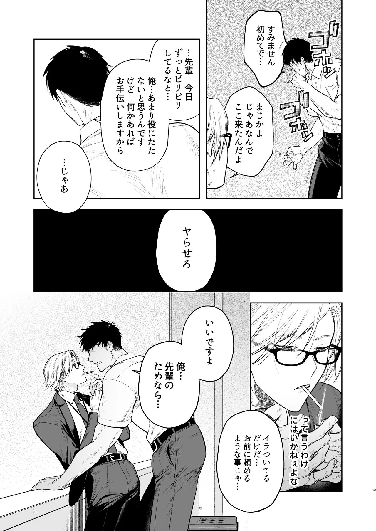 Shiobuki Taiou Moto Yan Kanto Boy Tennai Sun Dome Ikihoudai Plan page 6 full
