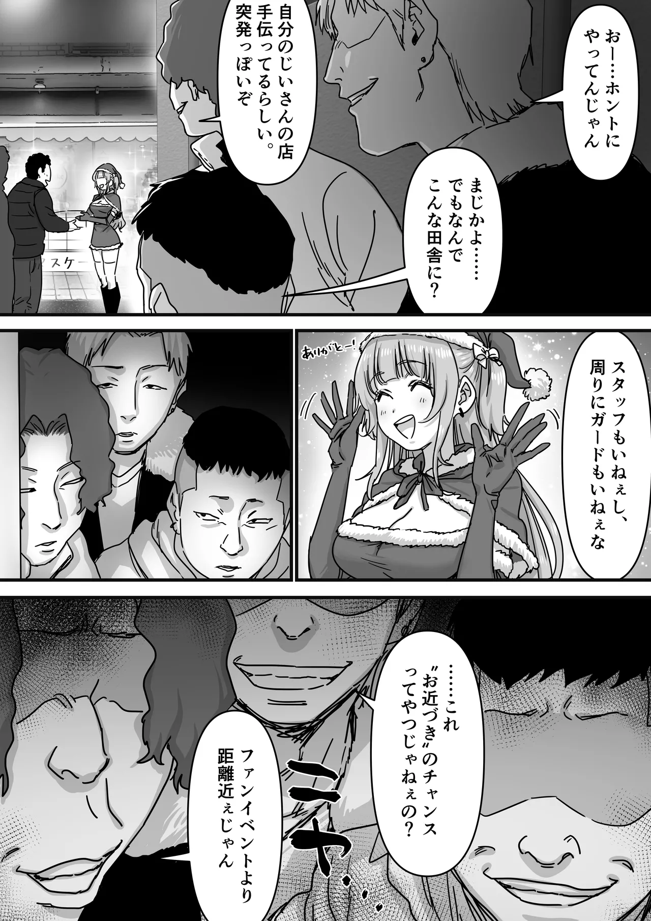 Idol Santa no Seinaru Present page 5 full