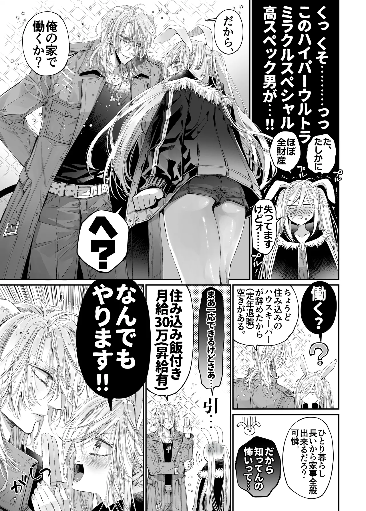 Tertiary Trans Strange* Zetsuyonobijo  ga Zessei no Binan × 2   +  ni Shouchaku Dekiai Sareru Hanashi page 10 full