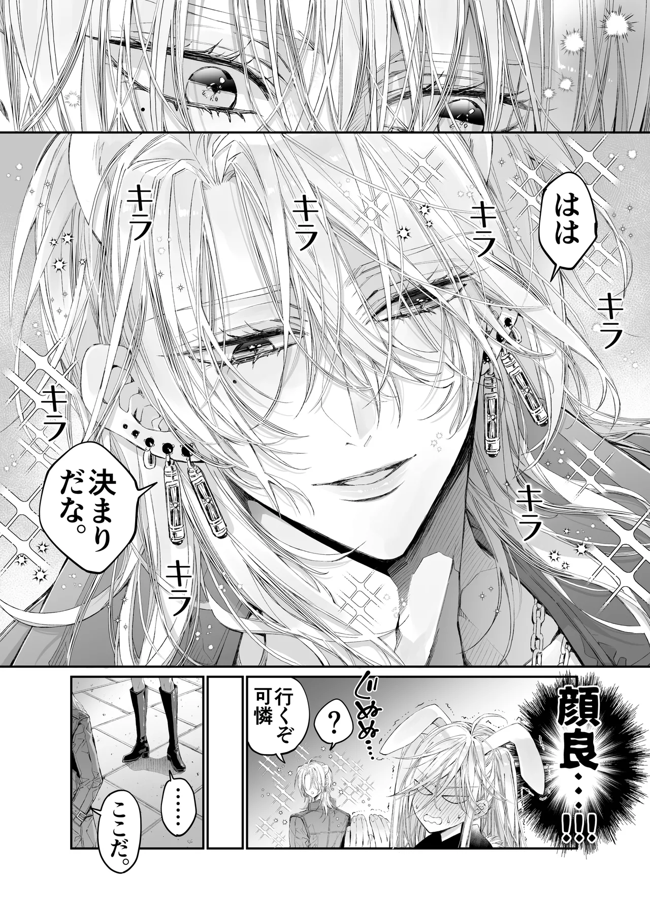 Tertiary Trans Strange* Zetsuyonobijo  ga Zessei no Binan × 2   +  ni Shouchaku Dekiai Sareru Hanashi page 11 full