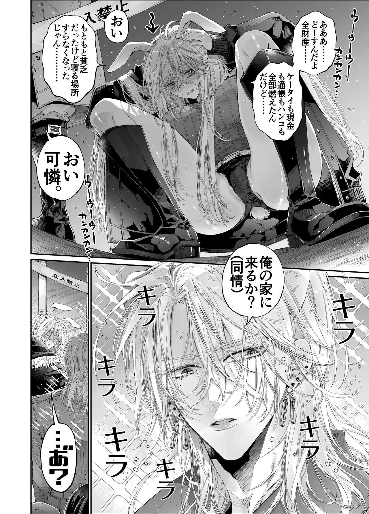 Tertiary Trans Strange* Zetsuyonobijo  ga Zessei no Binan × 2   +  ni Shouchaku Dekiai Sareru Hanashi page 5 full