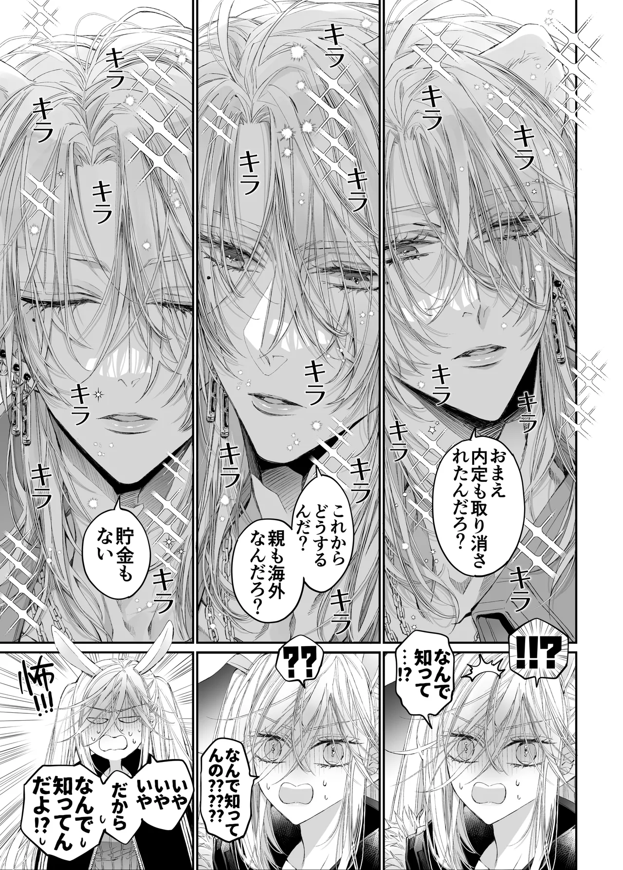 Tertiary Trans Strange* Zetsuyonobijo  ga Zessei no Binan × 2   +  ni Shouchaku Dekiai Sareru Hanashi page 8 full