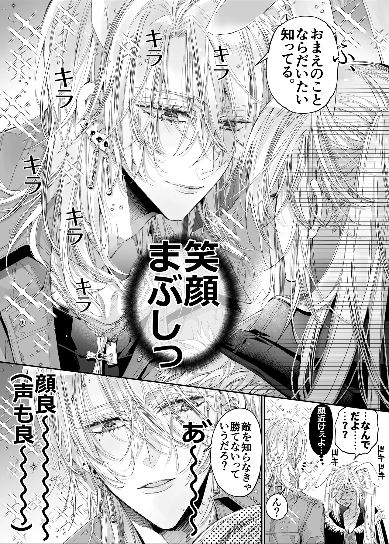 Tertiary Trans Strange* Zetsuyonobijo  ga Zessei no Binan × 2   +  ni Shouchaku Dekiai Sareru Hanashi page 9 full