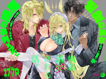 [MOMO (MOMO)] Tertiary Trans Strange* Zetsuyonobijo (Moto yan Soucho) ga Zessei no Binan × 2  (Tekitai Chīmu Souchou) + (Osananajimi) ni Shouchaku Dekiai Sareru Hanashi cover