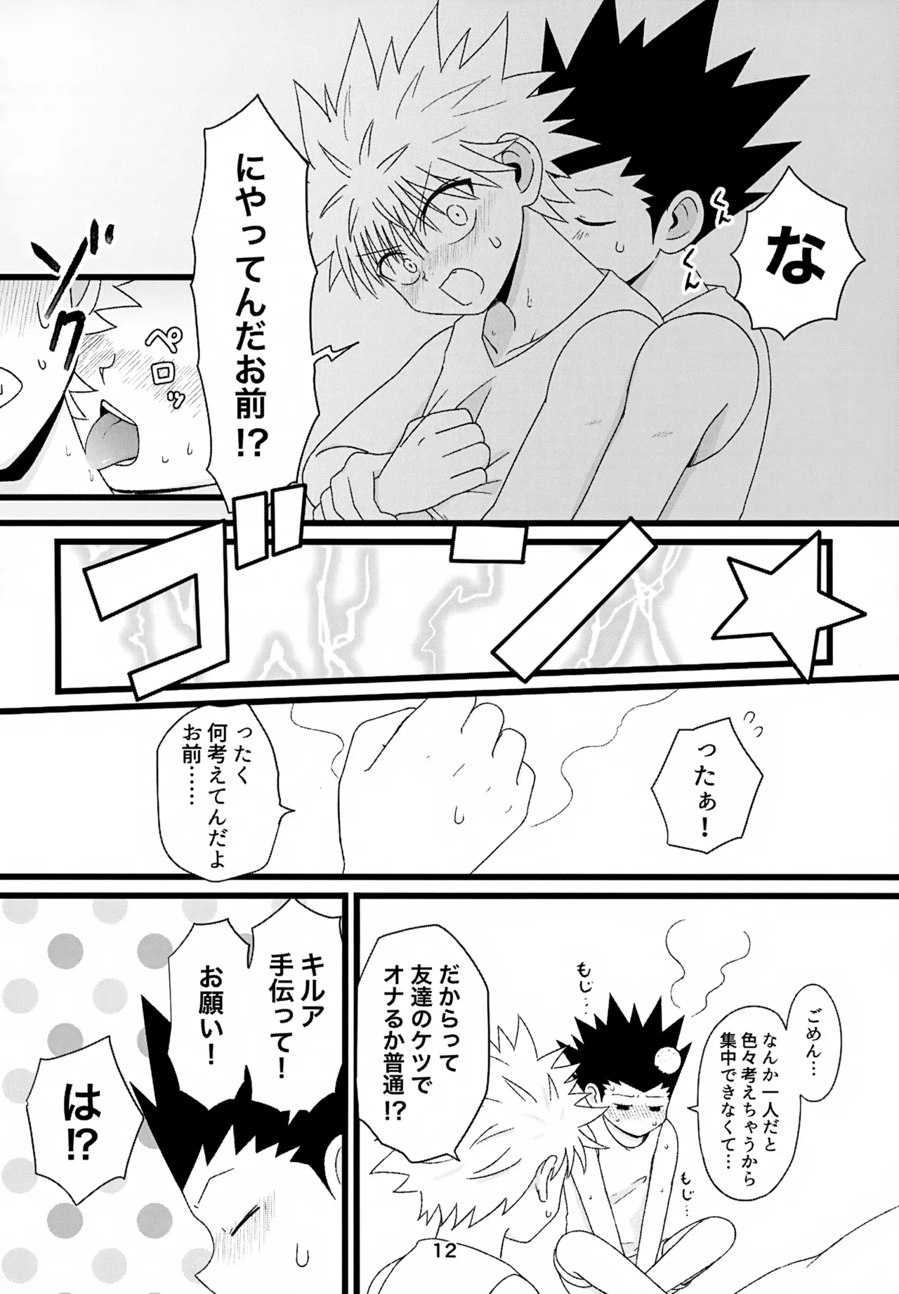 Kinoko wa Wake o Shitte Iru page 12 full