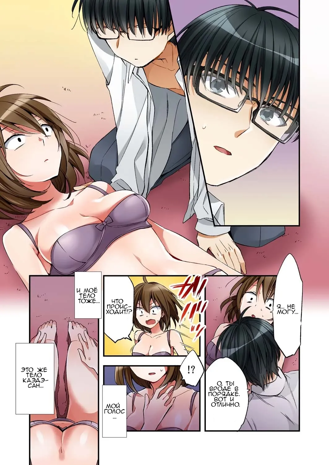 My body was swapped with a prostitute's, so I tried having sex 1 page 11 full